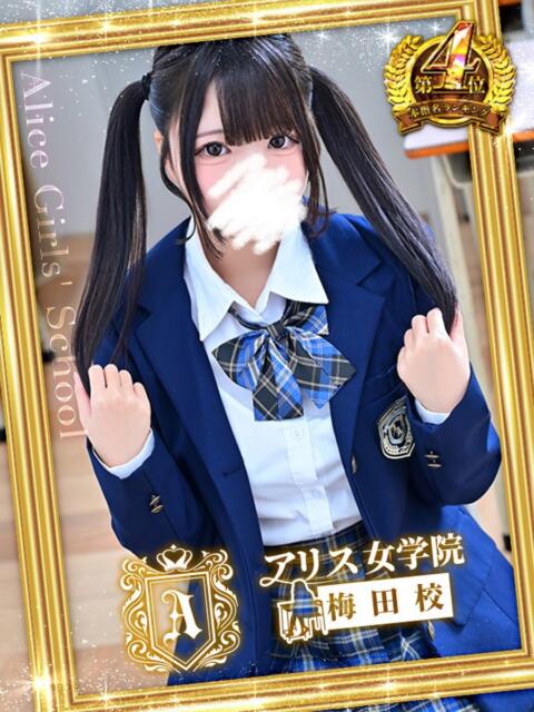 星奈 ここあ アリス女学院 梅田校（ホテヘル）