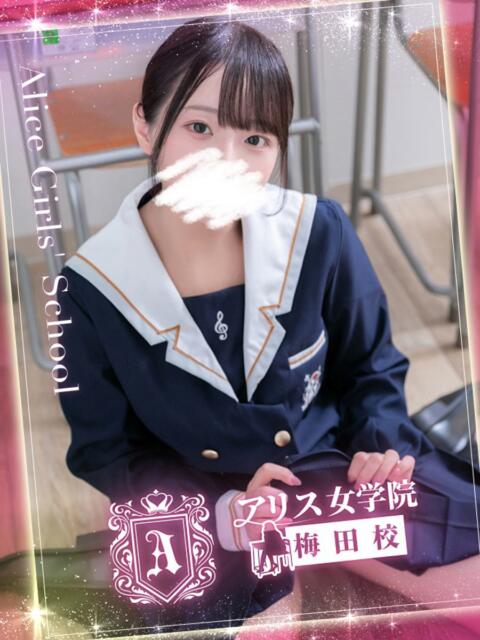 愛須 もなか アリス女学院 梅田校(ホテヘル)