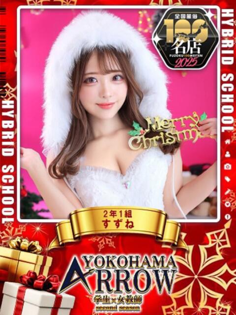 すずね アロー（ソープランド）