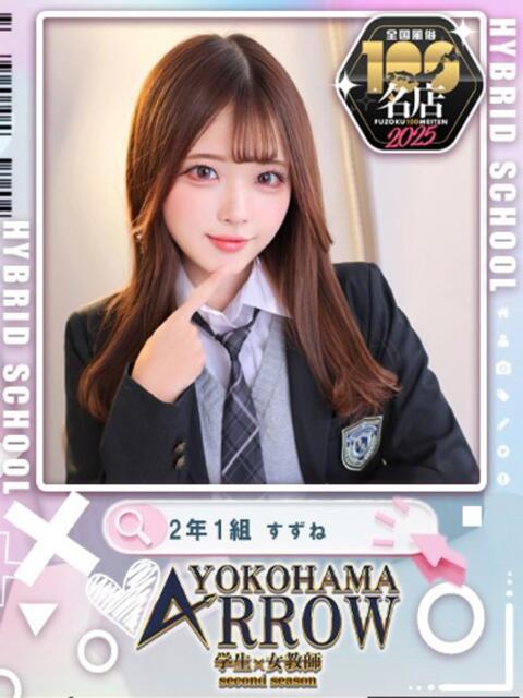 すずね アロー（ソープランド）