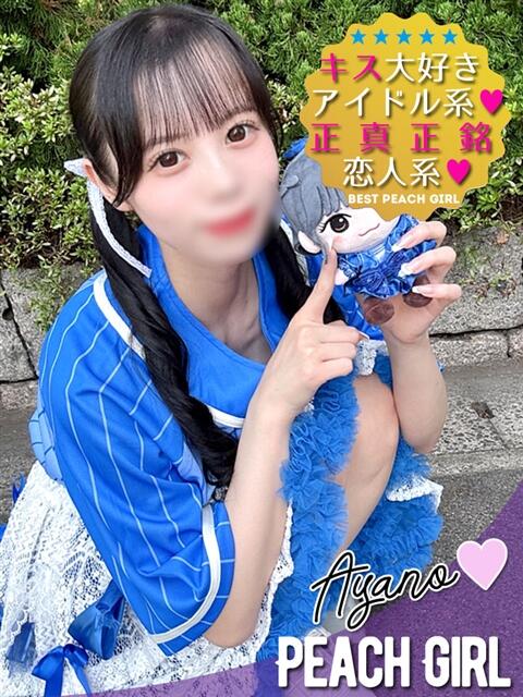 あやの ピーチガール（デリヘル）