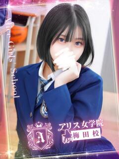 常田 あやか アリス女学院 梅田校（梅田/ホテヘル）