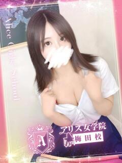 葵 はるか アリス女学院 梅田校（梅田/ホテヘル）
