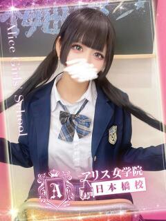 黒咲 むぅ アリス女学院 梅田校（梅田/ホテヘル）