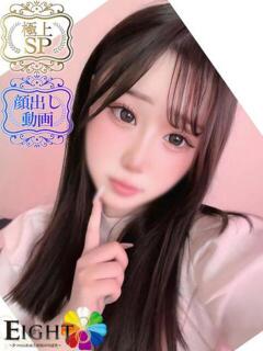 ひびき(極上SPコース対応) EIGHT（エイト）～8つのお約束と無限の可能性～（薬研堀/ソープ）