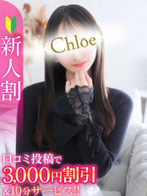 なこ★男性経験1人の現役JD★ Chloe五反田本店　S級素人清楚系デリヘル（デリヘル）