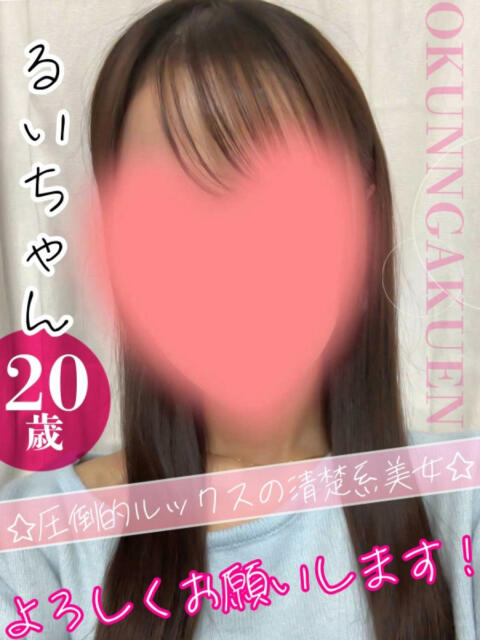 るい クンニ専門店 おクンニ学園 池袋校(デリヘル)