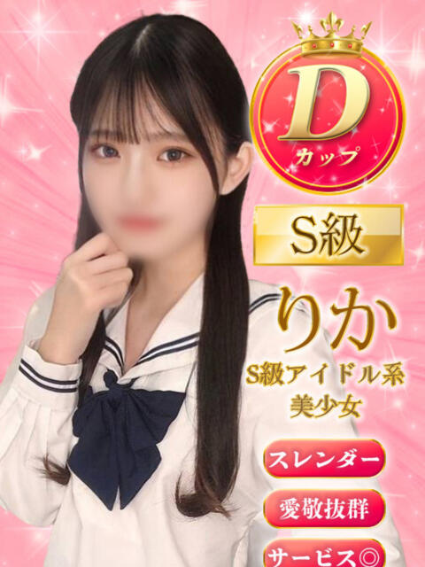 りか ミルキーパイ（セクキャバ）