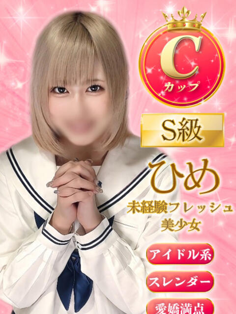 ひめ ミルキーパイ（セクキャバ）