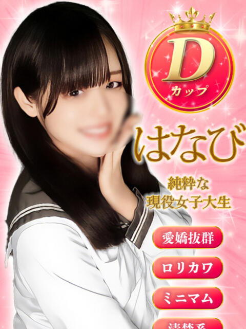 はなび ミルキーパイ(セクキャバ)