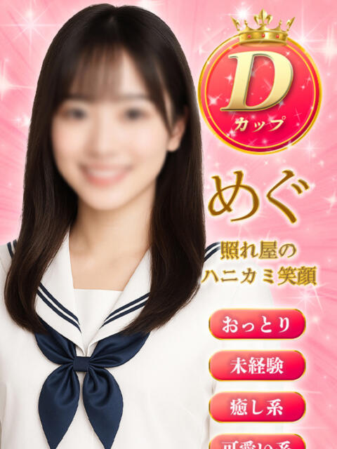 めぐ ミルキーパイ（セクキャバ）