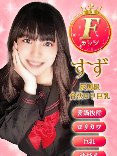 すず ミルキーパイ(セクキャバ)