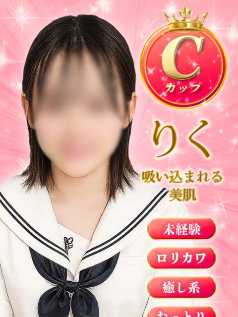 りく ミルキーパイ(セクキャバ)