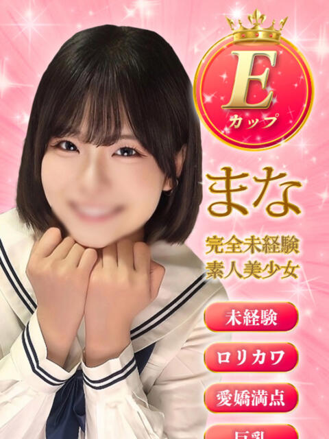 まな ミルキーパイ(セクキャバ)