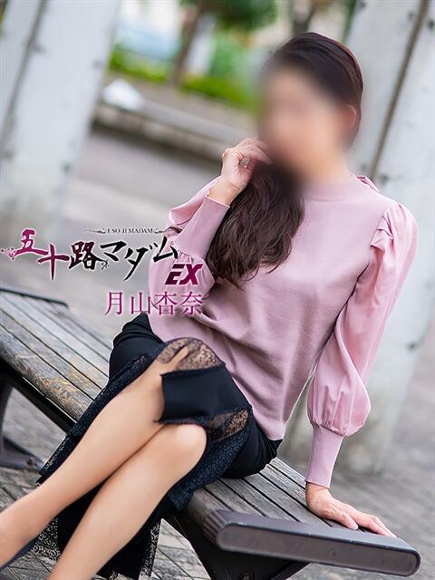 月山杏奈 五十路マダム エクスプレス京都店（熟女デリヘル）