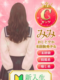 みみ ミルキーパイ（池袋/おっパブ・セクキャバ）