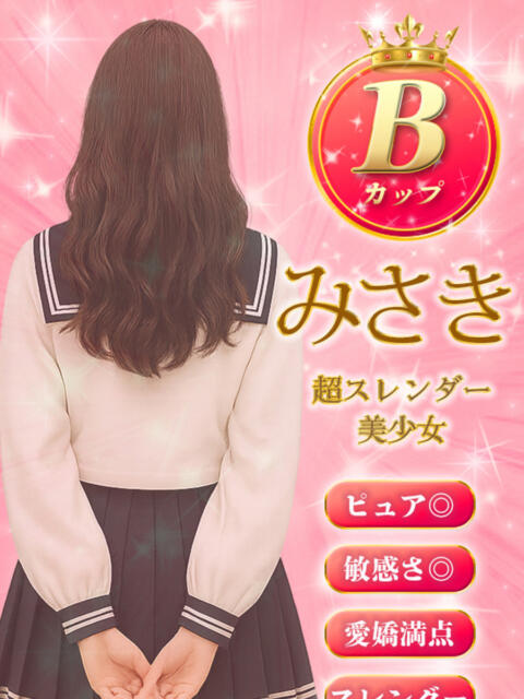 みさき ミルキーパイ(セクキャバ)