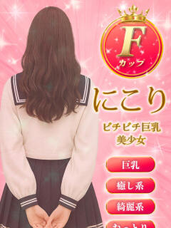 にこり ミルキーパイ（池袋/おっパブ・セクキャバ）