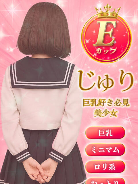 じゅり ミルキーパイ(セクキャバ)