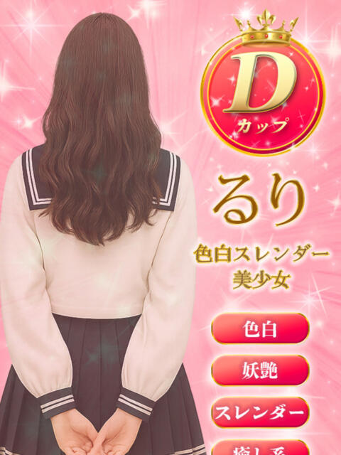 るり ミルキーパイ(セクキャバ)