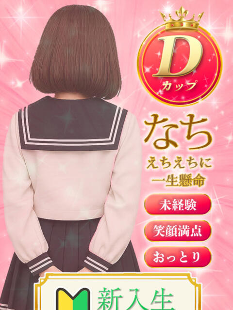 なち ミルキーパイ(セクキャバ)