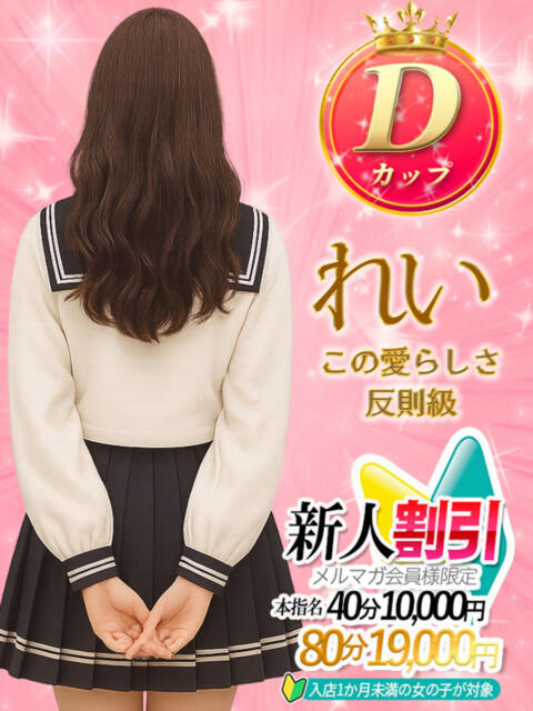 れい ミルキーパイ（セクキャバ）