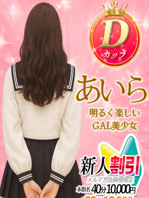 あいら ミルキーパイ（セクキャバ）