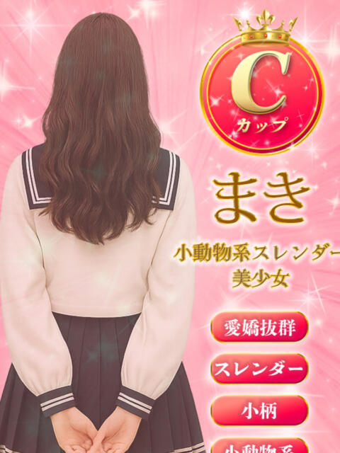 まき ミルキーパイ（セクキャバ）