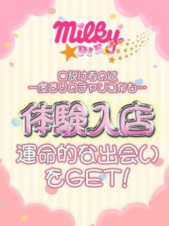 りこ ミルキーパイ（池袋/おっパブ・セクキャバ）