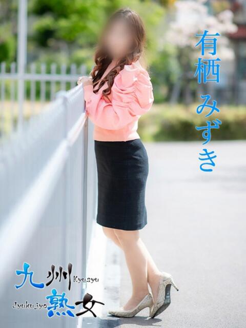 有栖みづき(ありすみづき) 九州熟女　熊本店（熟女デリヘル）