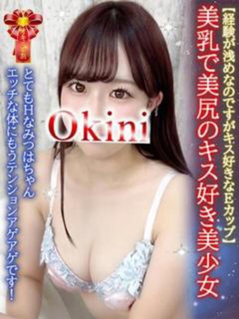 みつは Okini川越（デリヘル）