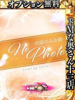ミレイ ドMな奥さん 十三店（十三/デリヘル）