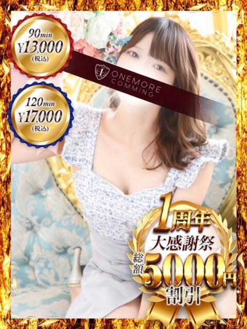 めい One More 奥様 鶯谷店（人妻デリヘル）