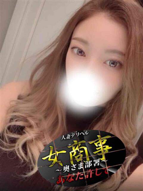 かえで 女商事～奥さま部署～あなた許して（人妻デリヘル）
