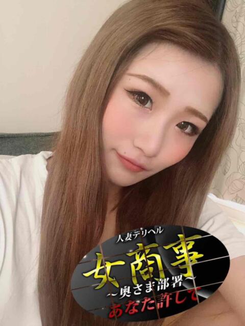 ななこ 女商事～奥さま部署～あなた許して（人妻デリヘル）