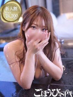 ねね ごほうびSPA池袋店（池袋/デリヘル）