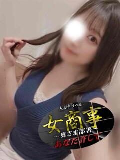 まりこ 女商事～奥さま部署～あなた許して（御殿場/デリヘル）