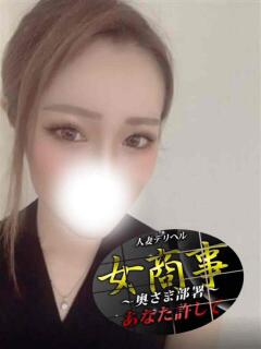 なお 女商事～奥さま部署～あなた許して（御殿場/デリヘル）