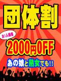 団体割 ぽちゃぶらんか金沢店（カサブランカグループ）（片町/デリヘル）