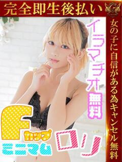 みぬ♡ミニマムロリF乳娘♡ 即生専門店ゴッドパイ（中洲/デリヘル）