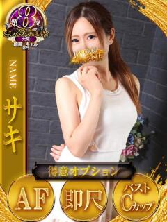 サキ ドMな奥様 大阪本店（日本橋/デリヘル）