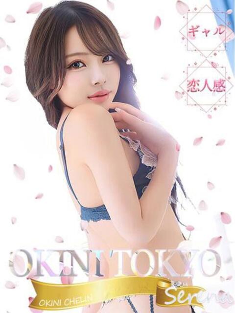 せれな OKINI八王子(デリヘル)