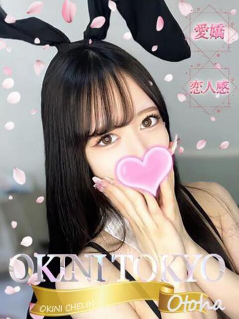 おとは OKINI八王子（デリヘル）