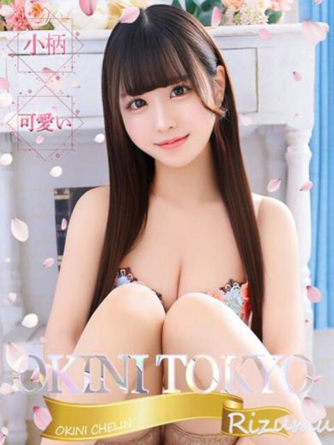 りずむ OKINI八王子（デリヘル）
