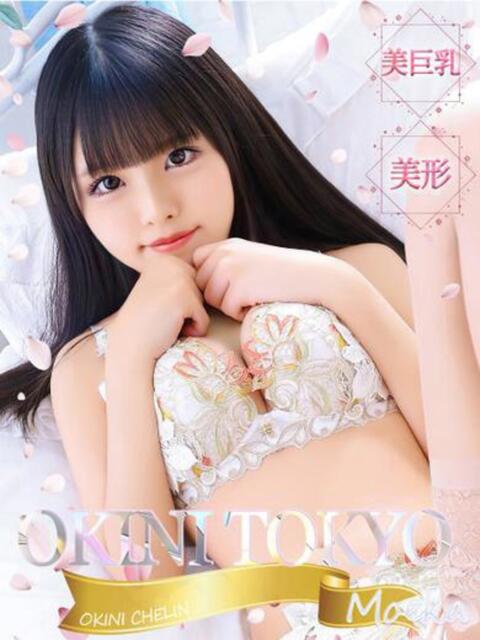 もえか OKINI八王子(デリヘル)
