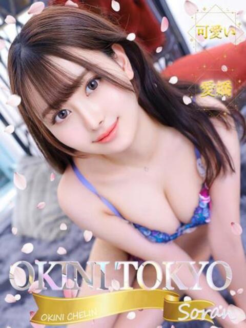 そらん OKINI八王子（デリヘル）