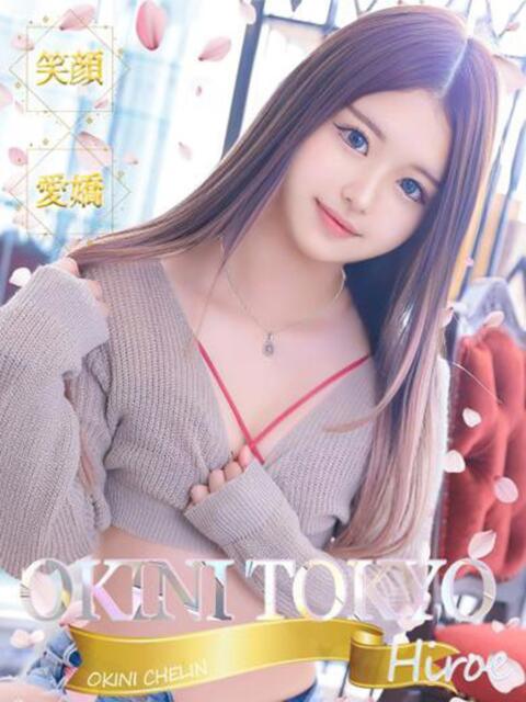 ひろえ OKINI八王子（デリヘル）