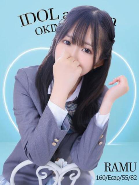 らむ☆アイドルオーディション☆ OKINI八王子（デリヘル）