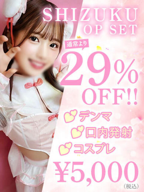 しずく☆アイドルオーディーション OKINI八王子（デリヘル）