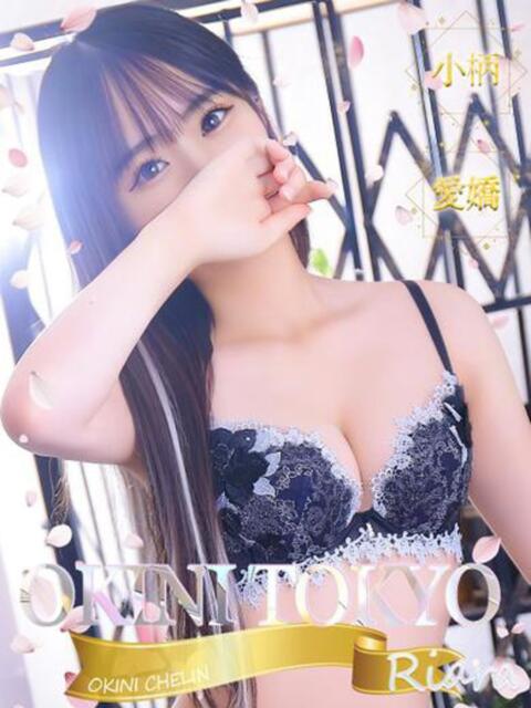 りあら OKINI立川(デリヘル)
